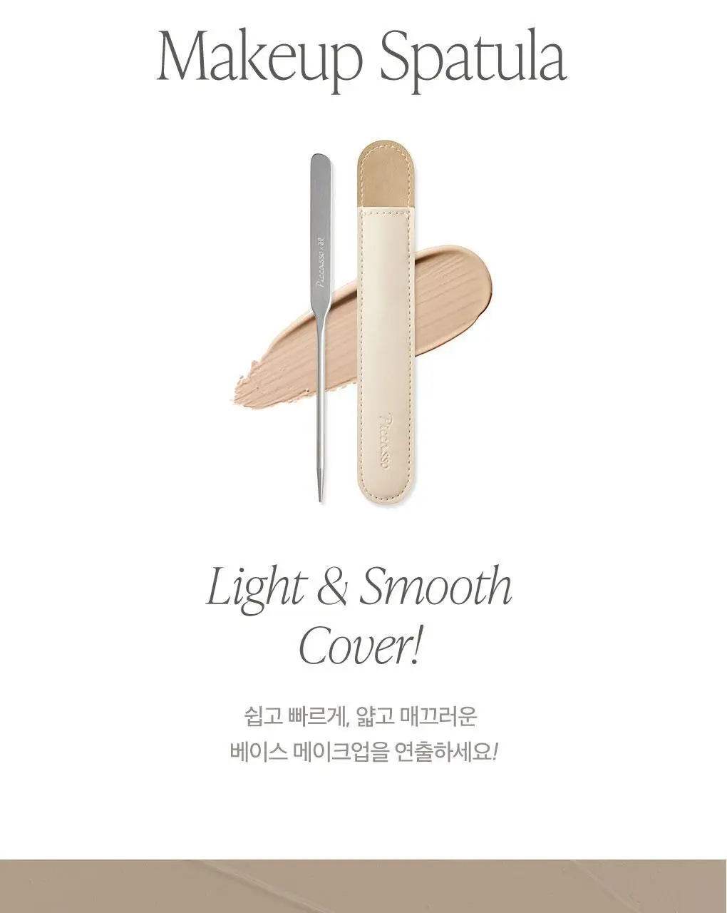 [올리브영 단독기획] 피카소 메이크업 스파츌라 한정 에디션 (2종 중 택1) 상세페이지 7